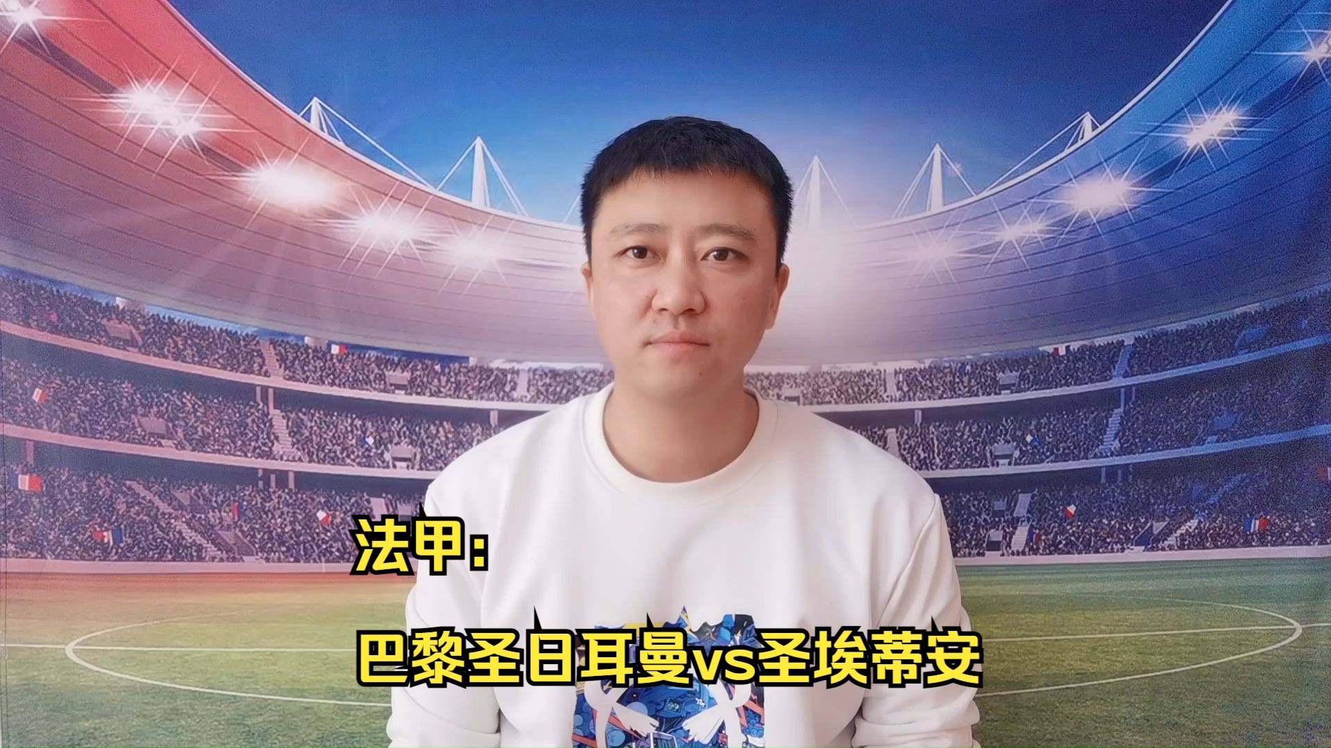 圣埃蒂安遭遇不敌，法甲积分榜位置下滑的简单介绍