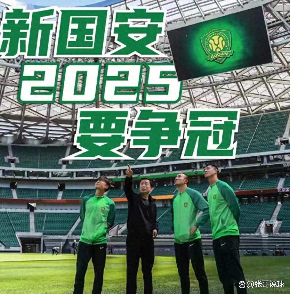 关于北京国安防守奠定胜局，球迷拍手称赞的信息