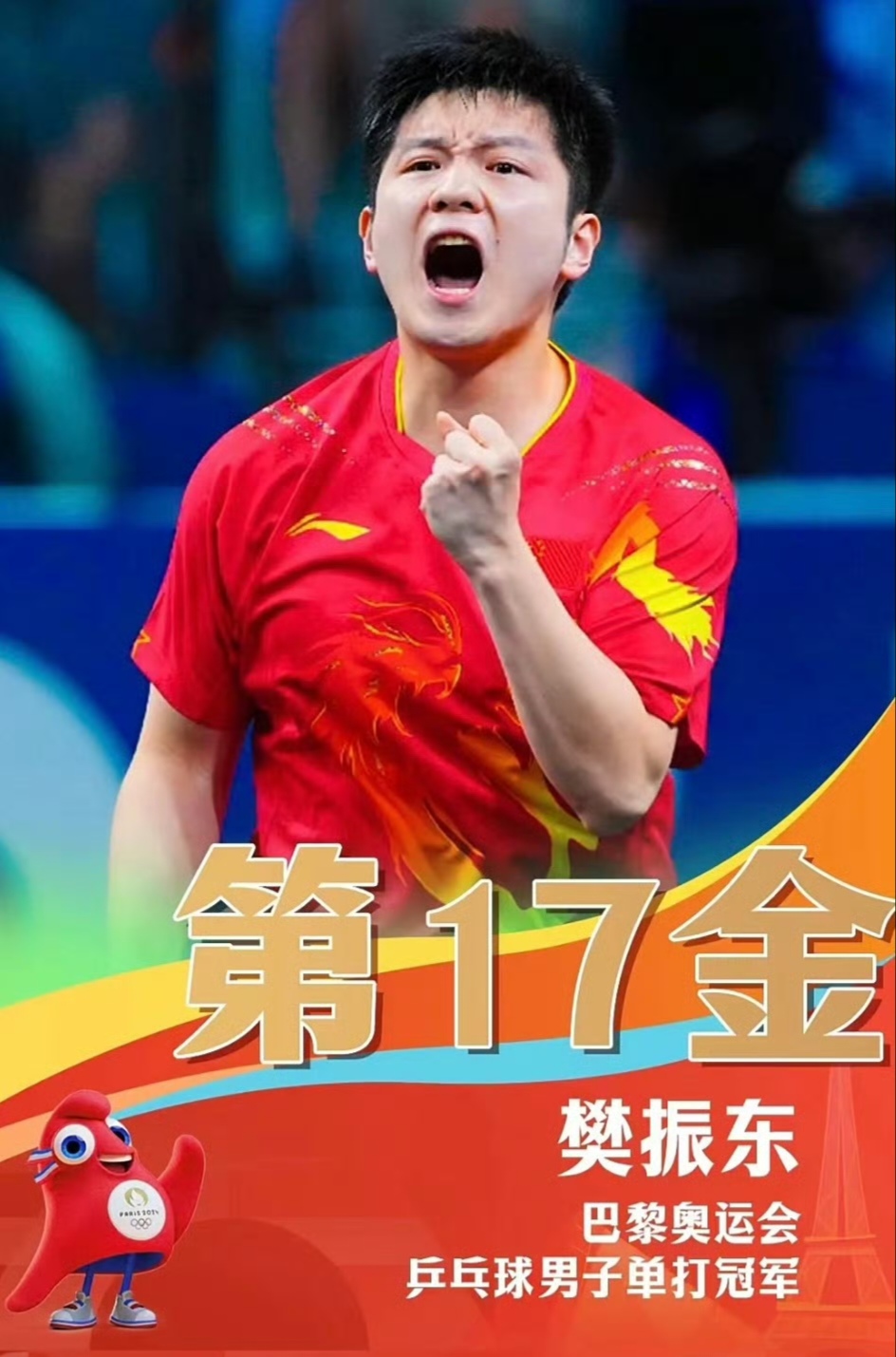 韩国乒乓球队血洗瑞典乒乓球队，樊振东绝境逆转的简单介绍